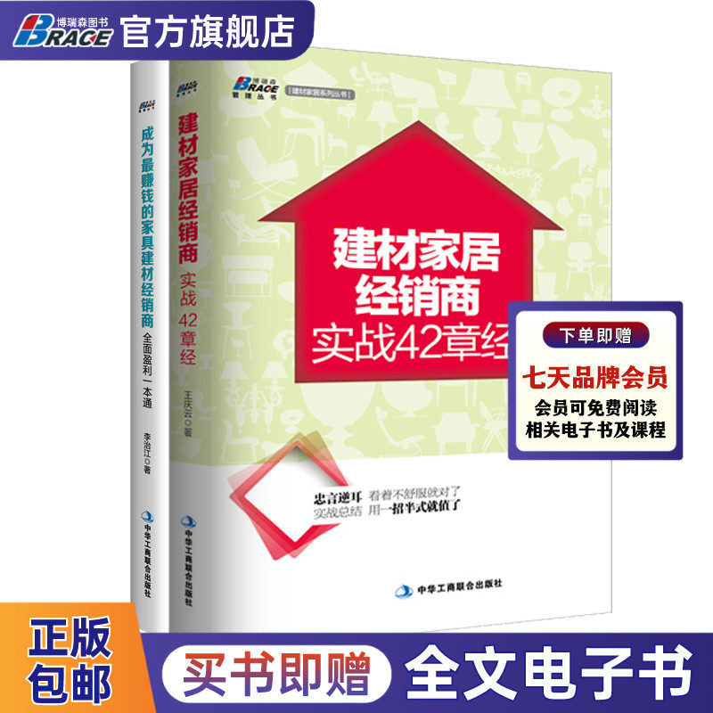 建材家居营销套装2册实战章经