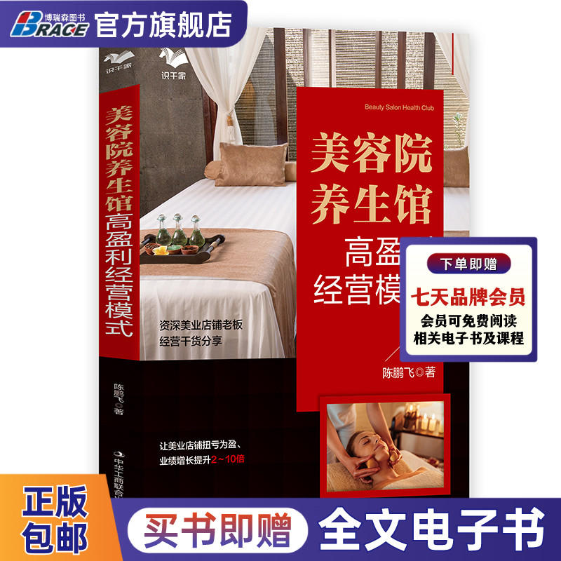 美容院养生盈利经营模式业绩增长