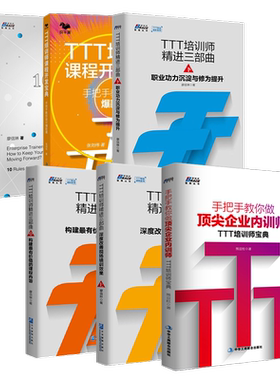 ttt培训师内训师课程课程精进