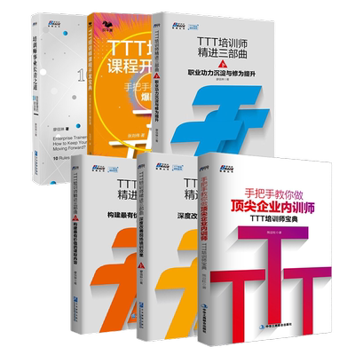 ttt培训师内训师课程课程精进