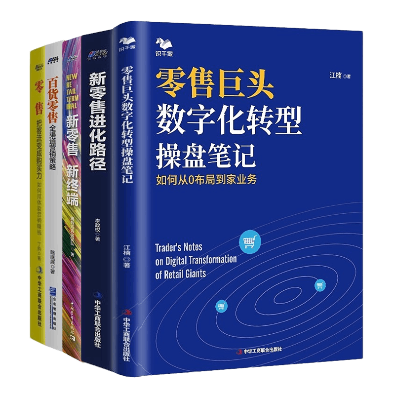 新零售营销数字化百货操盘