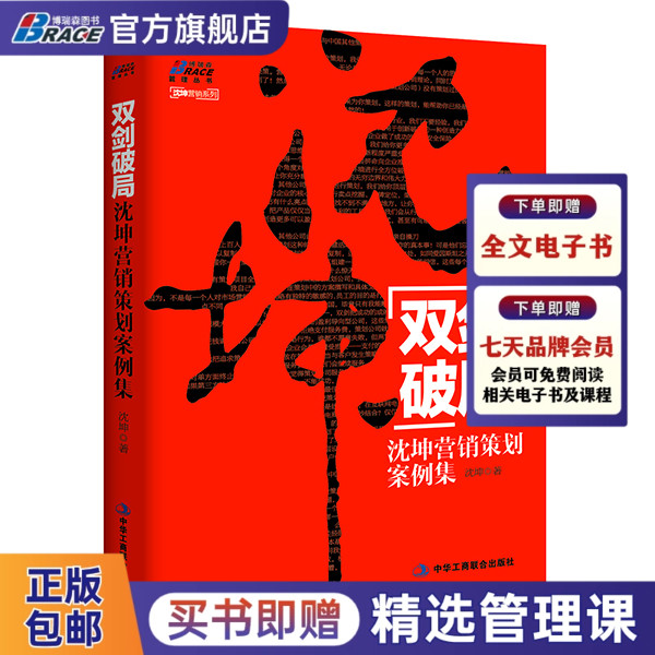 双剑破局(沈坤营销策划案例集)   市场营销策划方案方案营销策略广告营销快消品小家电酒水饮料案例营销策划活动推广