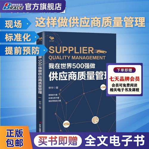 2020新版世界供应商质量管理