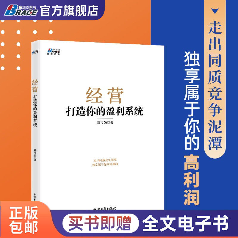 经营打造盈利系统走出同质竞争图片