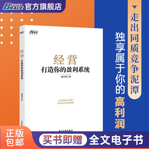经营打造盈利系统走出同质竞争