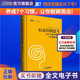 7个思考习惯 如何对头脑中 固有观念保持警觉 有意识 企业管理 轻松化解问题 企业管理思维书籍 王涛著 思考
