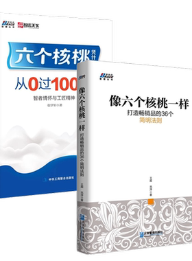 六个核桃IP畅销品企业管理案例