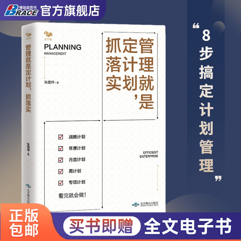 管理就是计划落实步法搞定