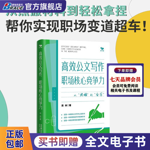 公文文案职场写作高效技能