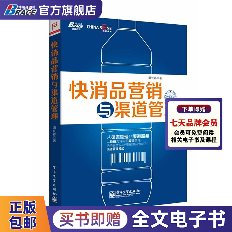 快消品营销与渠道管理 从入门到精通 市场策划实战 销售业务员大区经理培训教程 市场维护经销商营销策略书籍