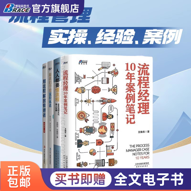 企业项目流程管理学书籍