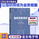 企业经营管理书籍 重新想象组织 组织建设组织变革 彭剑锋 尚艳玲主编 组织进化持续为业务赋能 华夏基石管理评论精选