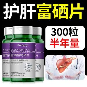 硒片澳大利亚原装进口富硒植物硒纯天然补硒元素中老年免疫强体质