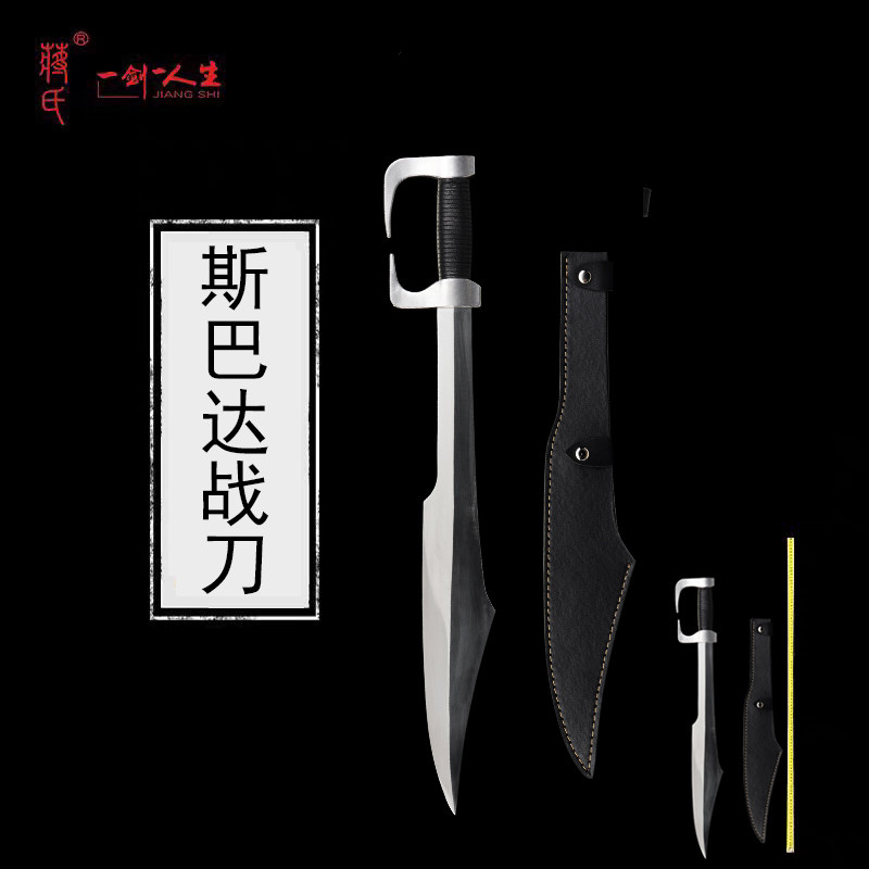 龙泉蒋氏宝剑斯巴达战刀西洋高锰钢手工一体刀剑防身冷兵器未开刃