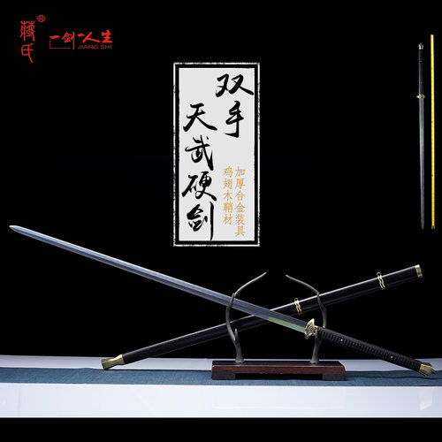 龙泉宝剑双手天武剑高锰钢鸡翅木