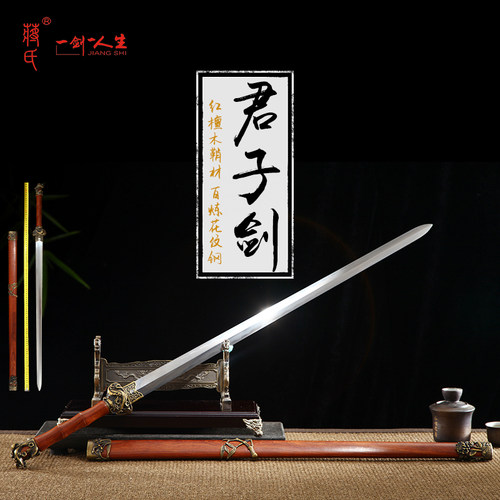 龙泉蒋氏君子剑红檀木花纹钢