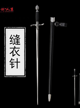 龙泉蒋氏宝剑缝衣针西洋剑高锰钢手工一体刀剑防身冷兵器未开刃