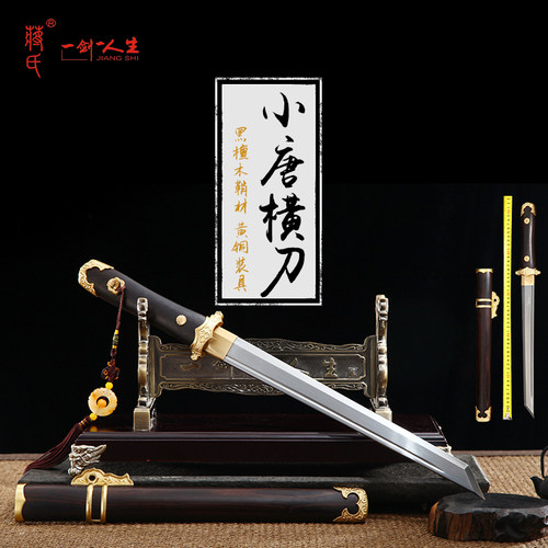 龙泉蒋氏小唐横刀黑檀木黄铜装具