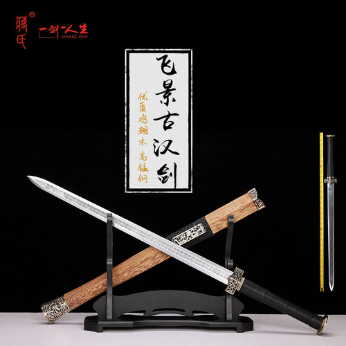 龙泉蒋氏飞景汉剑高锰钢