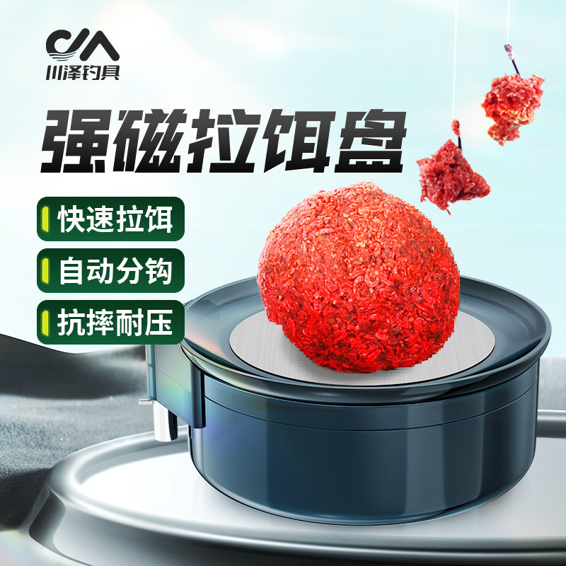 川泽强磁拉饵盘强磁二合一饵盘开饵盆散炮鱼饵盒饵料盆垂钓饵料盘