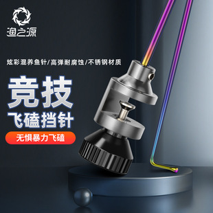 渔之源飞磕钛合金鱼护挡针台钓竞技取钩脱钩器钓鱼鱼护档针开口器