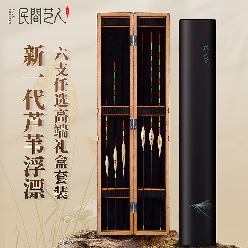 民间艺人LB限量全水域套装高灵敏芦苇浮漂醒目鲫鱼鲤鱼竞技钓鱼漂