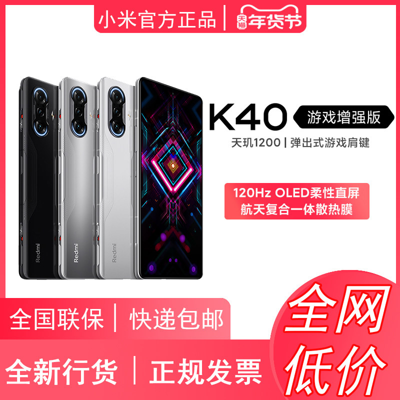 百亿补贴【原装正品】红米Redmi K40游戏增强版智能游戏学生小米官方旗舰店网小米红米k40