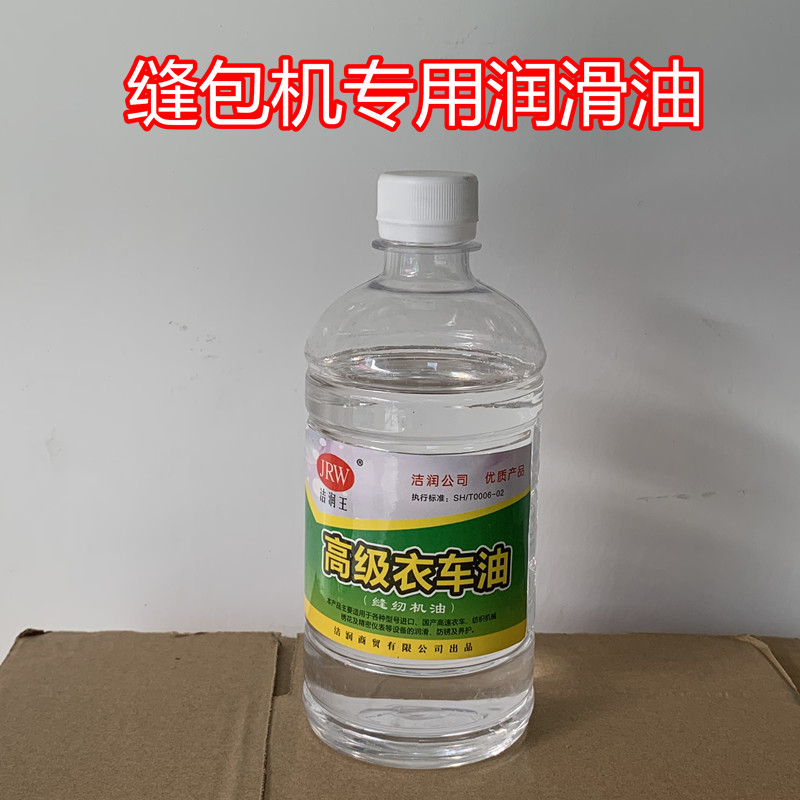 皖惠牌手提缝包机专用润滑油 封包机油润滑剂