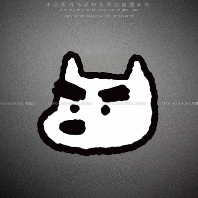 可爱浓眉狗创意卡通反光贴