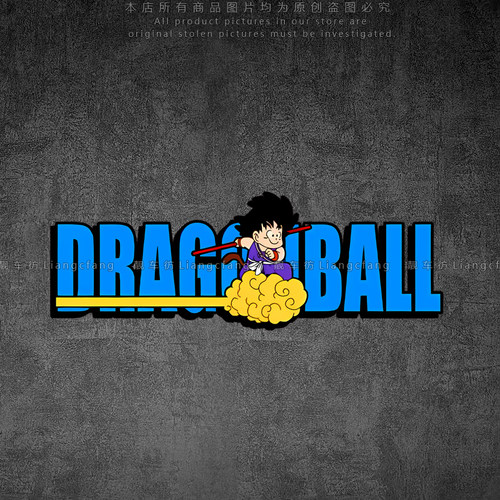 七龙珠DRAGONBALL英文装饰贴