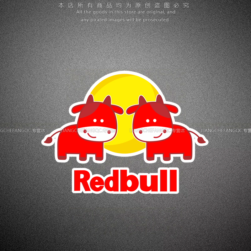 反光贴纸红牛Redbull划痕装饰贴