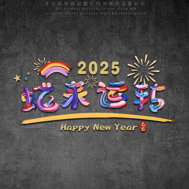 2025蛇来运转个性文字贴车窗后档玻璃电动摩托车新年快乐装饰贴花