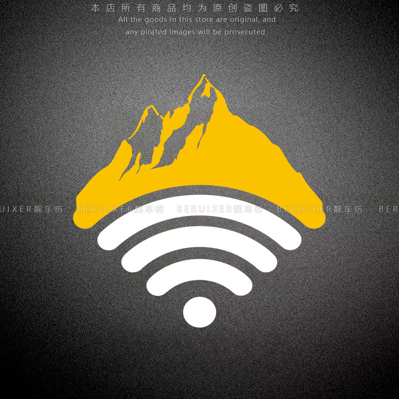 进山WiFi创意户外爱好者装饰贴