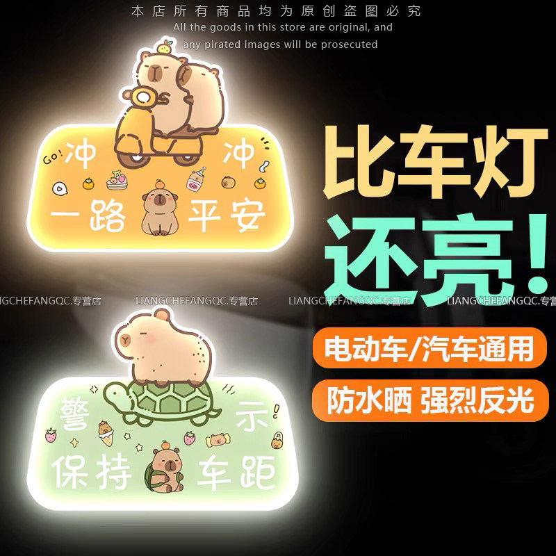 卡皮巴拉个性贴纸电动车夜间反光贴电动摩托电脑装饰车身划痕贴纸