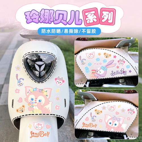星黛露玲娜贝儿电动车贴纸