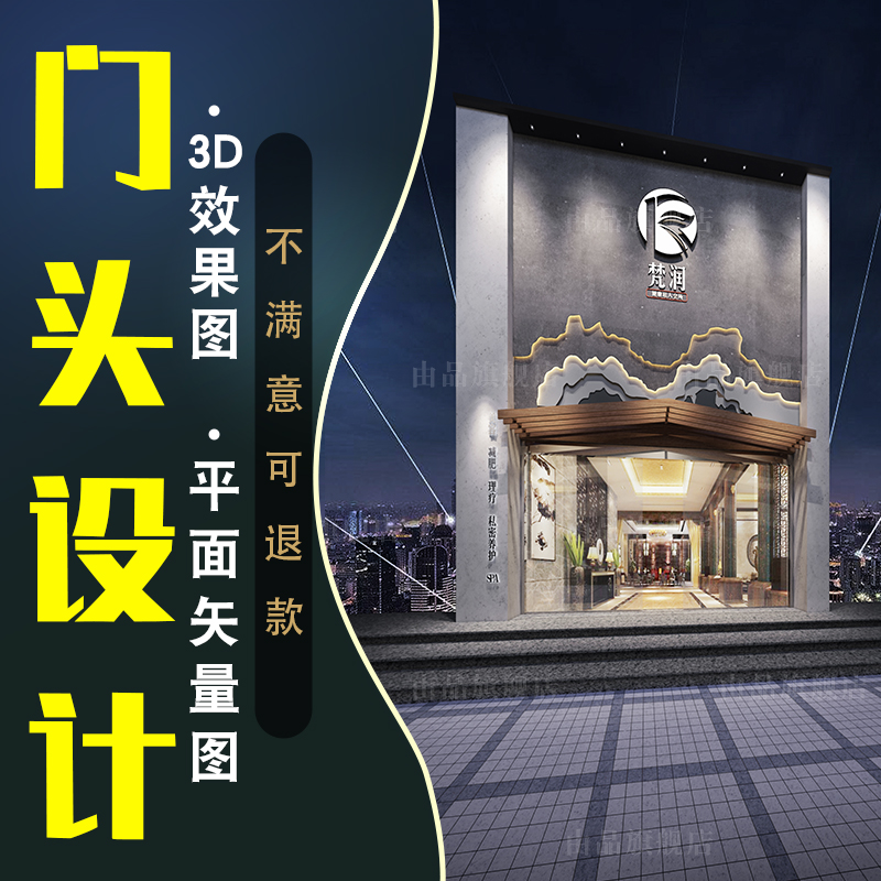 门头设计效果图店面装修设计门面招牌牌匾logo广告牌灯箱店铺设计在类目 个性定制/设计服务/DIY, 设计服务, 平面设计, 店面招牌中 - 来自Buy2taobao.com提供专业的淘宝代购服务