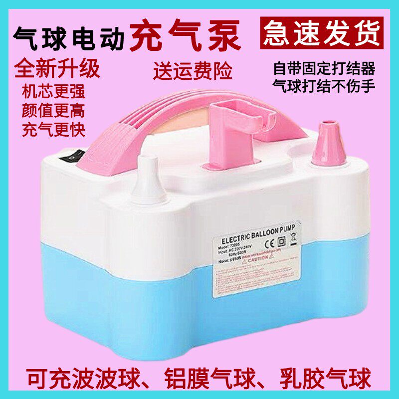 电动充气泵打气筒吹气球机充气泵工具便携式自动打气机冲气球双孔
