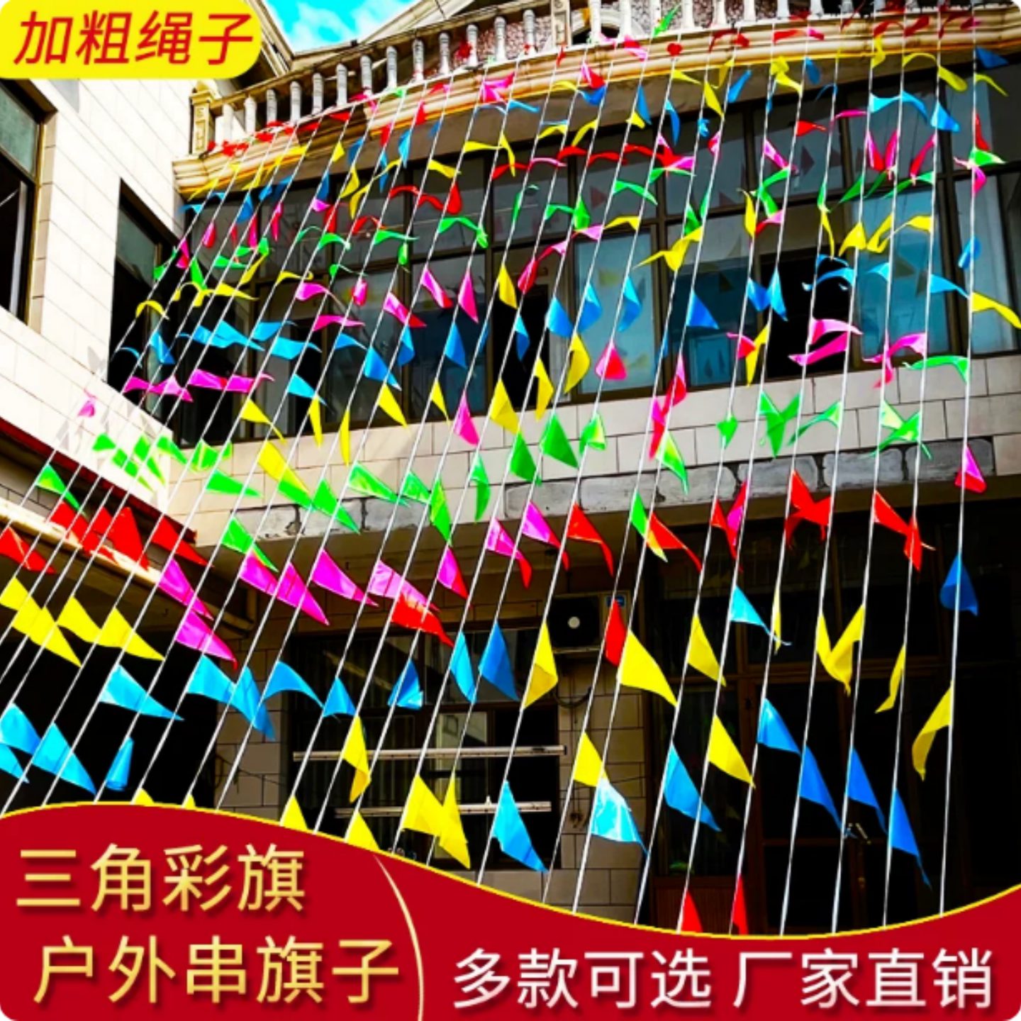 三角串旗小彩旗开业工地批发