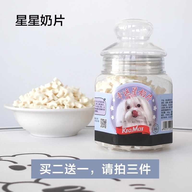 狗狗零食奶片奶酪营养美味