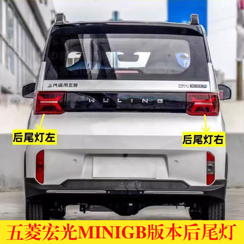 适配22-23款五菱宏光miniGB后尾灯总成MINIEV迷你刹车倒车转向灯