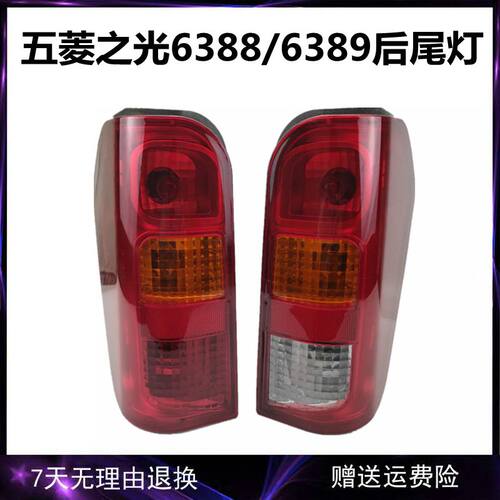 适用于五菱之光后尾灯总成6388NF后组合灯刹车灯总成配件64136389