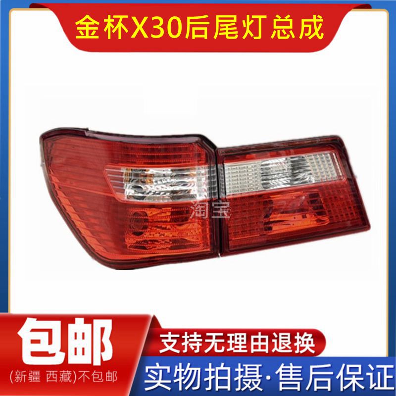 适配金杯海狮x30尾灯总成