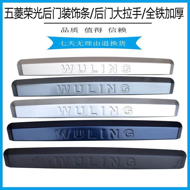 五菱荣光后门大拉手荣光6407后牌照壳背门拉手装饰盖牌照壳铁配件,汽车零部件/养护/美容/维保,其他,淘宝优惠券,粉丝福利购,淘宝优惠卷
