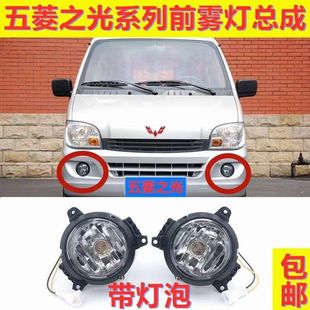 6376 6400前雾灯总成改装 6390 6389 雾灯 6388 适配五菱之光6371