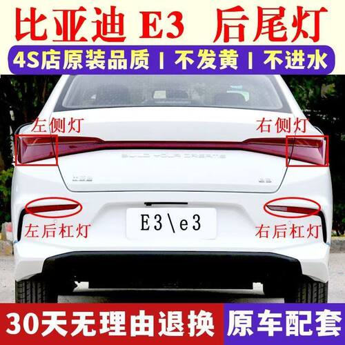 比亚迪e3后尾灯后雾灯新能源E3后灯E3后倒车灯后尾灯总成壳贯穿灯