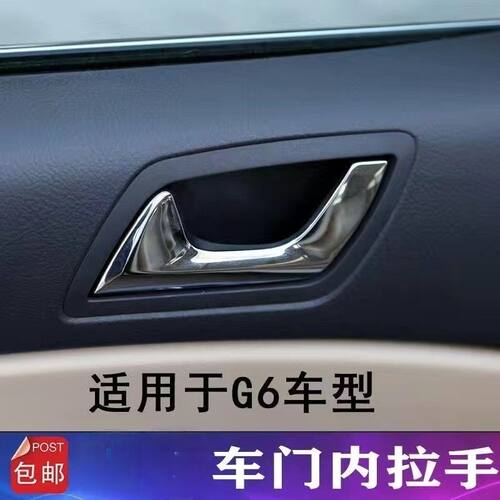 比亚迪G6内拉手 车门内扣手 内把手 前后内扣手总成 BYD原装配件