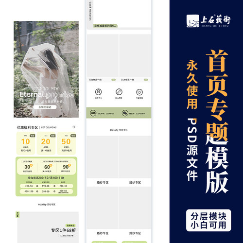 服饰美妆女装移动端首页面模板活动专题设计排版PS手机素材美工包