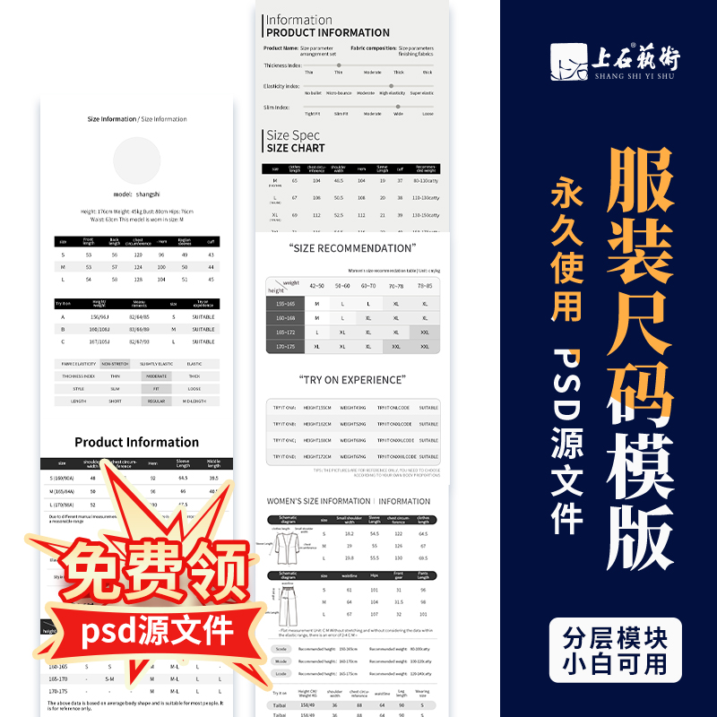 国际站跨境电商亚马逊虾皮产品英文服饰女装参数尺寸表PS设计模板