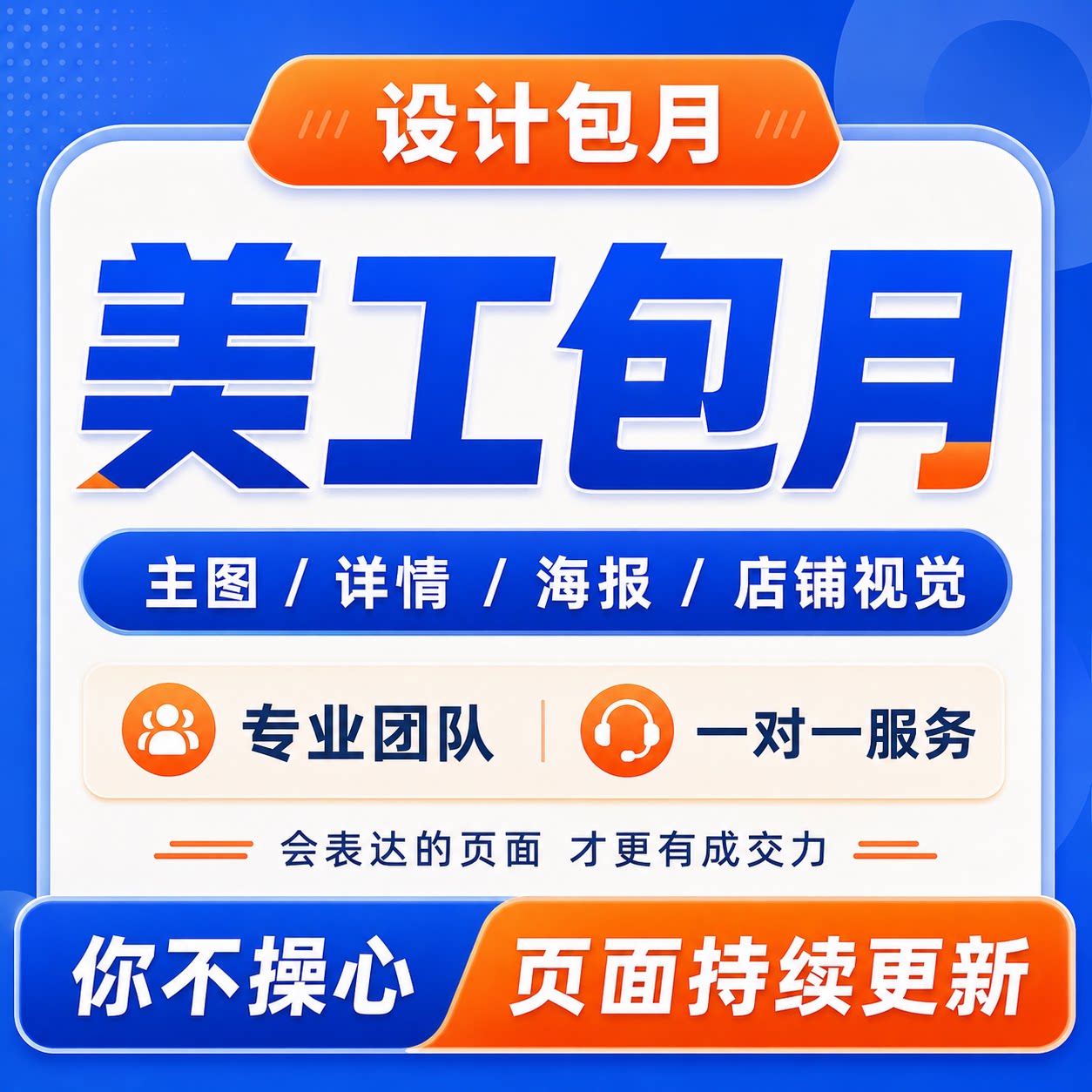 淘宝详情页设计制作主图海报店铺首页装修小程序定制平面美工包月