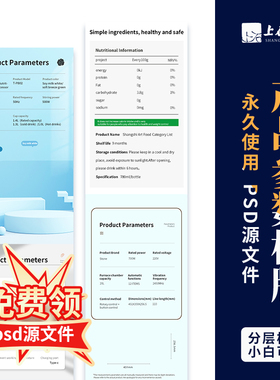 英文参数卖点营养成分表设计模板亚马逊店铺装修国际站阿里TikTok